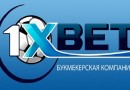 БК 1xbet — Обзор букмекерской конторы 1 x bet