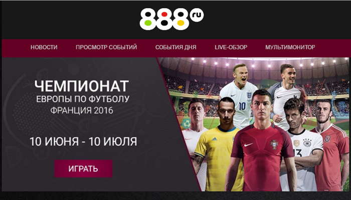 БК 888.ru – Обзор букмекерской конторы 888.ру