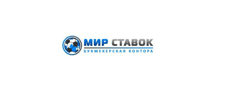 БК Мир Ставок – отзывы о букмекерской конторе Mir Stavok